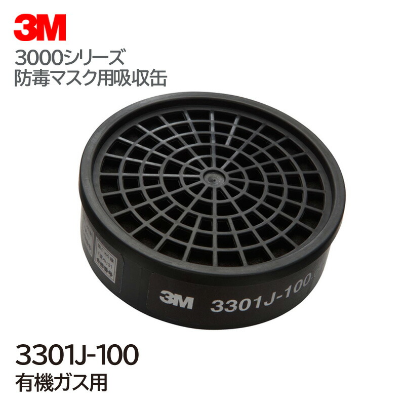 楽天市場】3M 6001 有機ガス用吸収缶 2入り 1袋 型式 6001-OV-01 3M