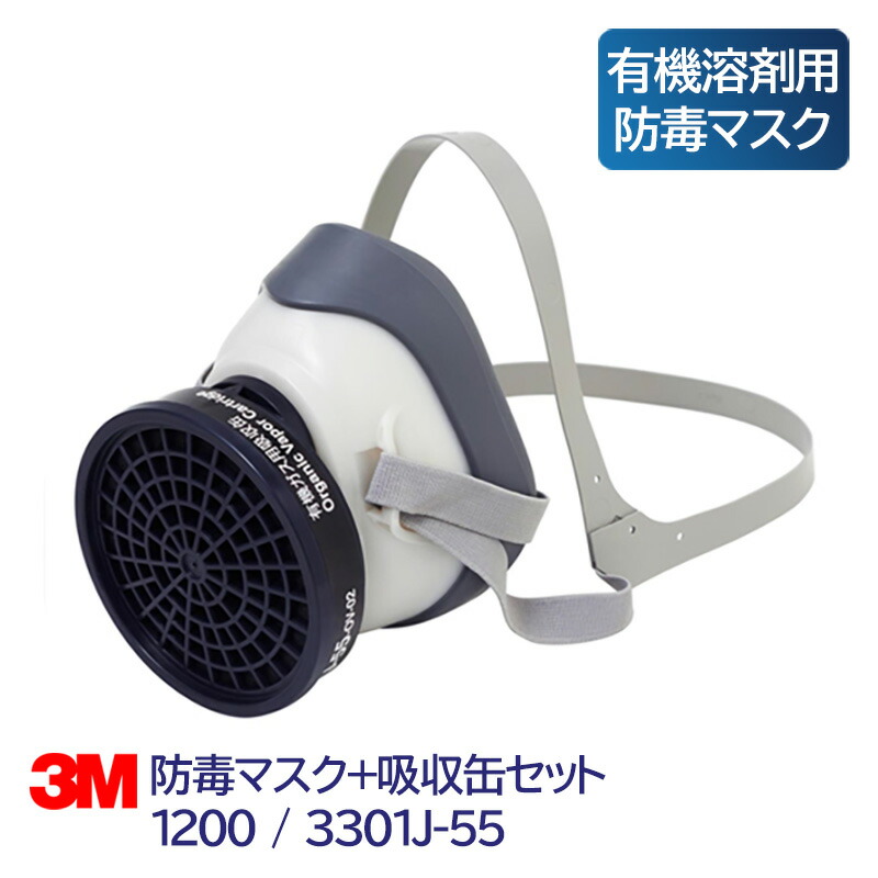 3M 防毒マスク　3200 M/Lサイズ 2個 有機ガス用吸収缶3個