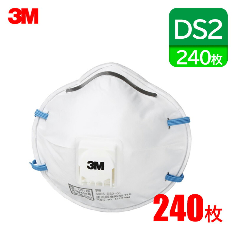 3M DS2 使い捨て 防塵マスク 日本 国家検定合格 8805-DS2 240枚|安全モール 店