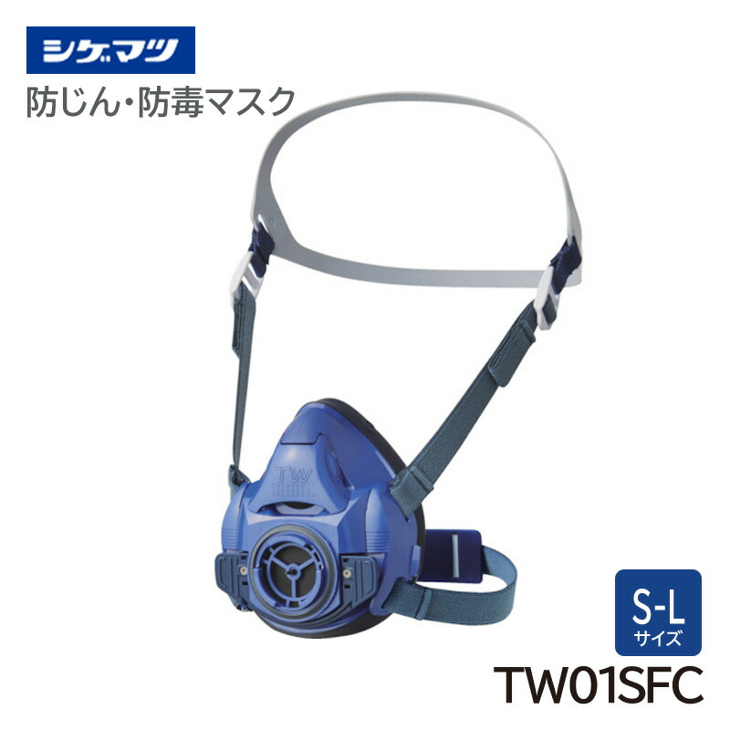 楽天市場】シゲマツ 防じん・防毒マスク 日本 国家検定合格 TW11C 重松
