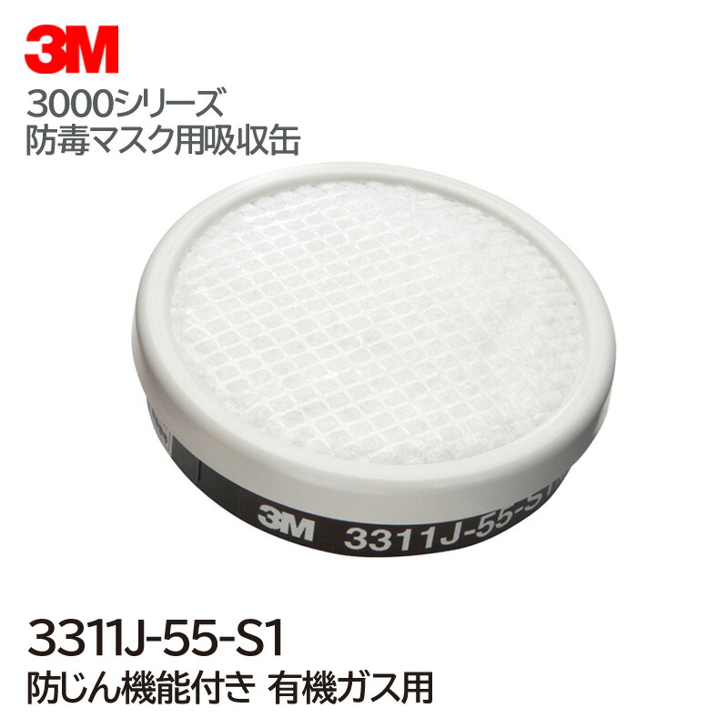 楽天市場】3M/スリーエム 防毒マスク用吸収缶 3301J-100 1個 有機ガス