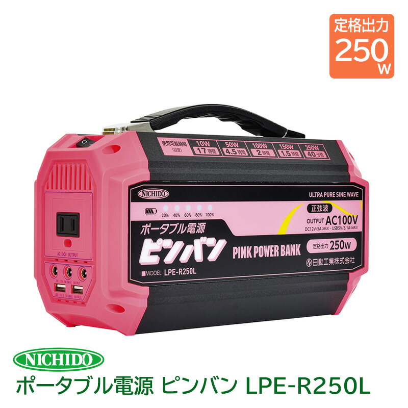 経典 ポータブル電源 大容量 コンパクト 日動工業 ピンバン AC100V