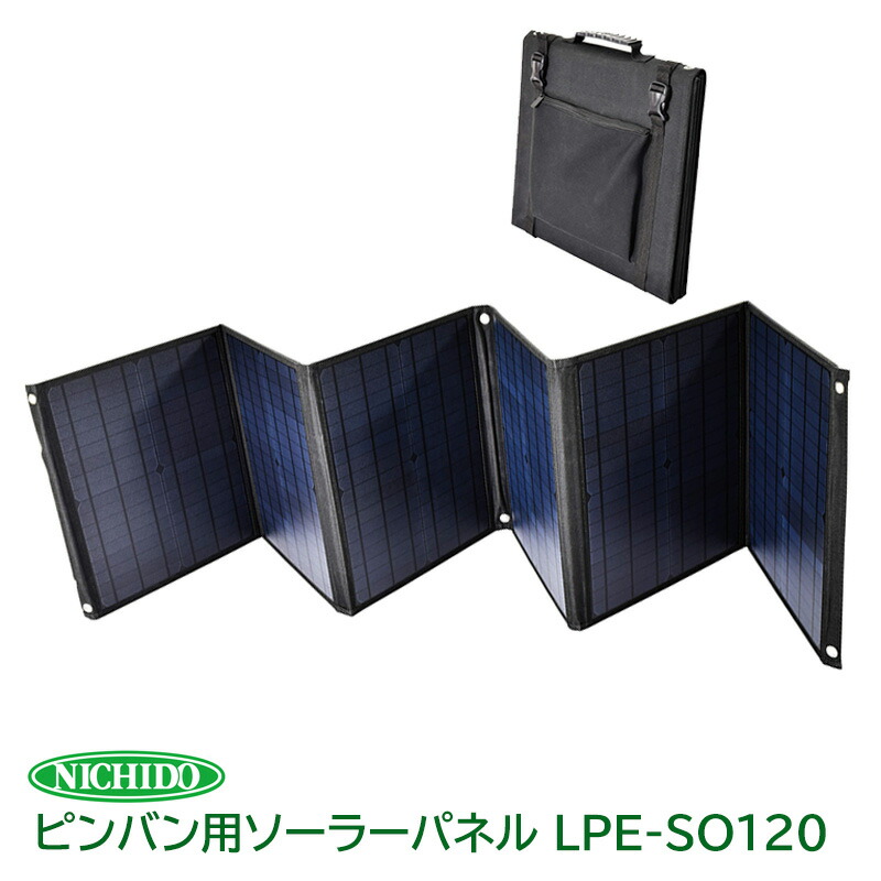 楽天市場】NICHIDO ピンバン用ソーラーパネル100W LPE-SO100 : Pro