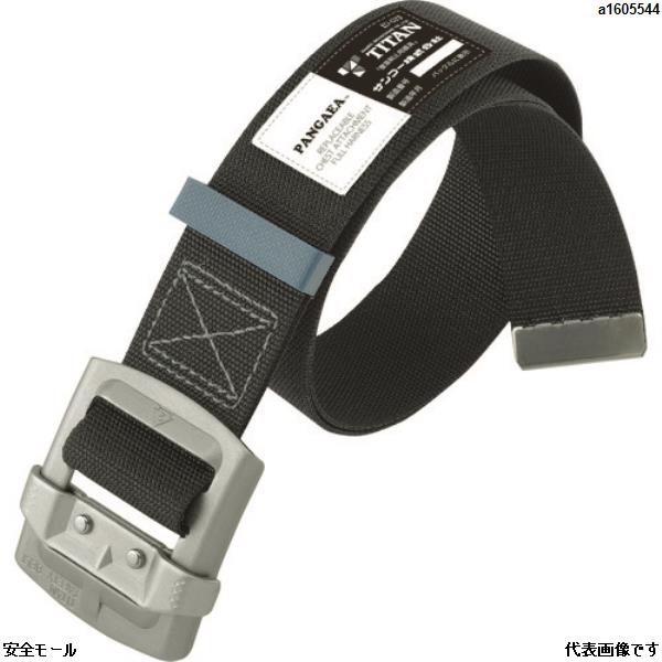 タイタン パンゲア用 作業ベルト ブラック (墜落制止用器具) PHABBL 1本