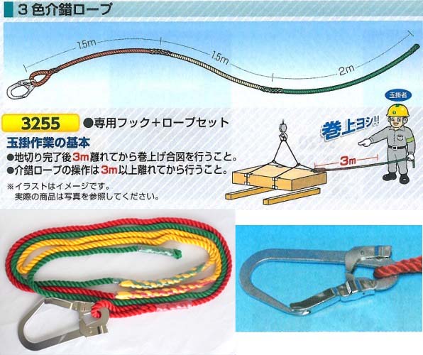 楽天市場 工事用品 玉掛け作業用 ３色介錯ロープ 3255 安全 サイン8