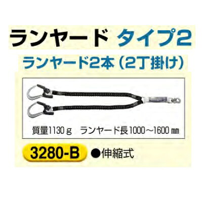 つくし工房 伸縮式 ランヤード2本 2丁掛け ランヤードタイプ2 谷沢製作所 3280-B|安全・サイン8