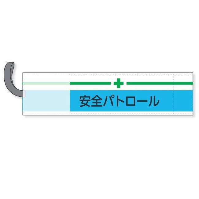 伸ばすこと腕飾り 「安全性のある見まわる」 ズレにくい予防医学ダンス楽隊打ちきり腕飾り 367-70 社会的単位