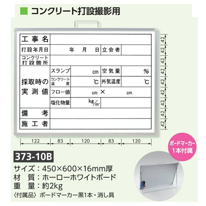 混凝土打設撮影用塗板 ホーローホワイトボード タテ450×ヨコ600粍  373-10b