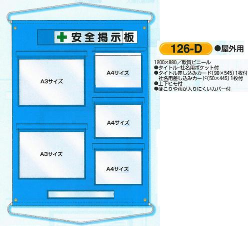 楽天市場 屋外型工事管理票収納シート 建設業許可 労災 施工体制 126 D 安全 サイン8