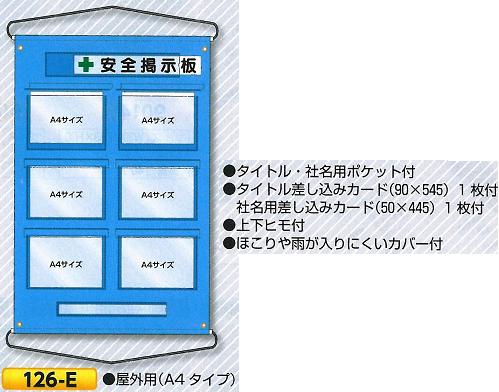 楽天市場】屋外型工事管理票収納シート 工事用看板 1400×1100用 建設業