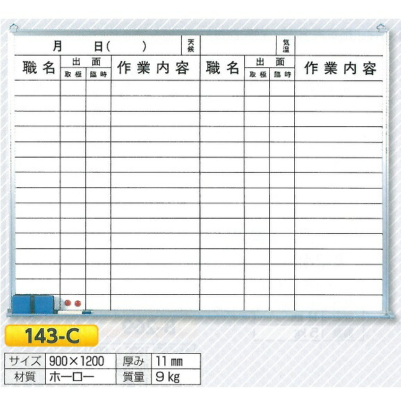 楽天市場 作業予定表 ホワイトボード 900 10 143 C 大型 安全 サイン8