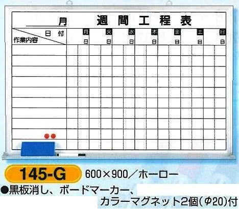 楽天市場】今週の揚重機使用予定表 900×1200 146-G (大型） : 安全