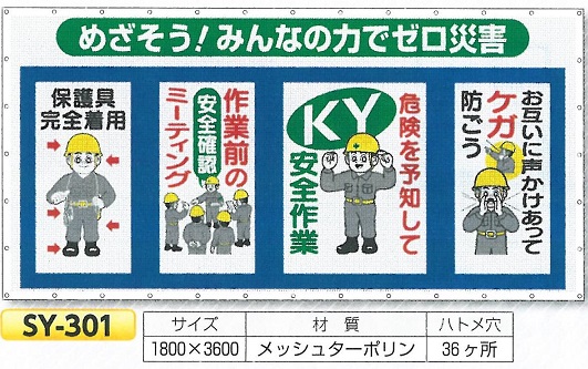 安全対策メッシュシート　コンビネーションメッシュ　 1800&times;3600mm SY-301 つくし工房｜安全・サイン8