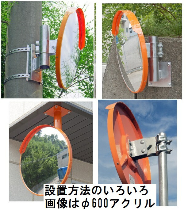 丸型カーブミラー 600φ ステンレス製 Z 道路反射鏡 設置基準合格品 ...