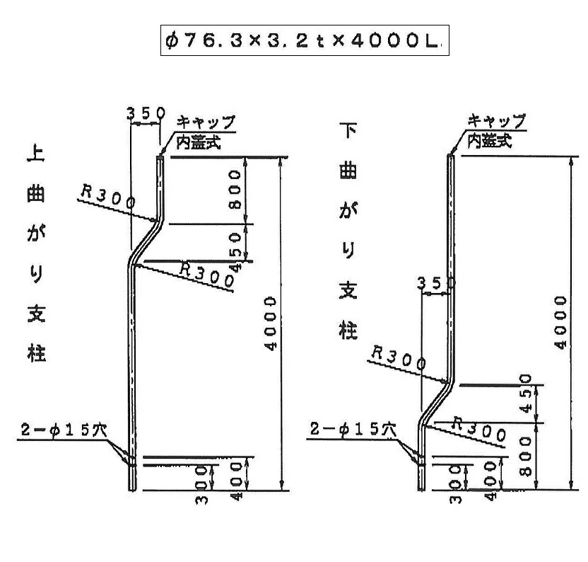 支柱 曲柱 カーブミラー用ポール 76 3mm L 3600mm 注意板付き ナック ケイ エス 大型商品 個人宅配送不可 代引き不可 Kuechen Ly