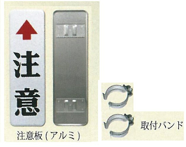注意板　カーブミラー支柱用(大）アルミ t\u003d2mm　600×180mm ナック・ケイ・エス