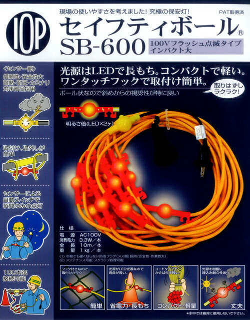 【送料無料】セイフティボール　SB-600 工事保安用品 ５本セット｜安全・サイン8