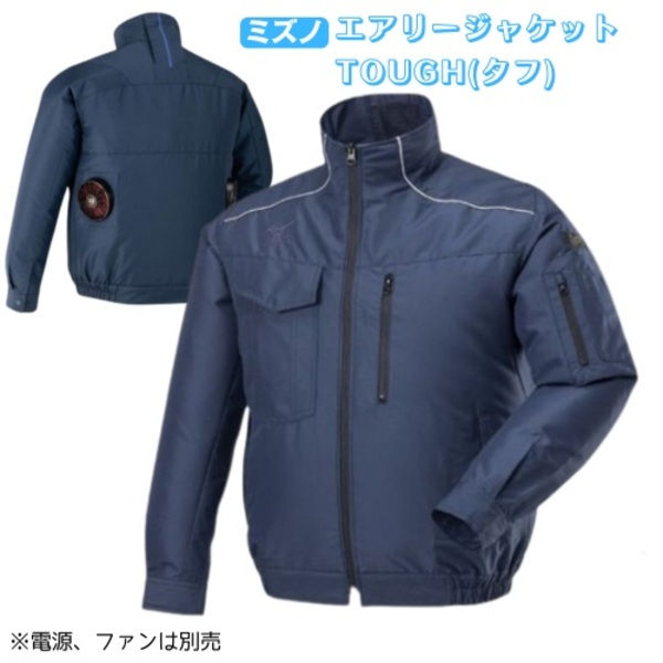 ミズノ エアリージャケットTOUGH（タフ）（服のみ） HO-5ANB ユニット