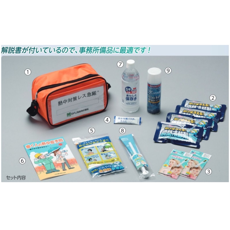 暑さ対策　熱中対策 レス急隊　HO-9610　ユニット