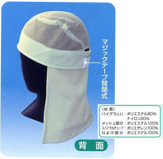 「日よけ」と「冷却」額から流れる汗をシャットアウト熱中症予防帽子 汗流帽II 【10個セット】CN713|安全・サイン8