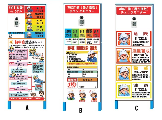 暑さ対策　工事現場看板 暑さ対策標識　防じん・防水　黒球熱中アラーム付　WBGT対応　550×1400(自立鉄枠付き）表示内容選べます【大型商品・個人宅配送不可】