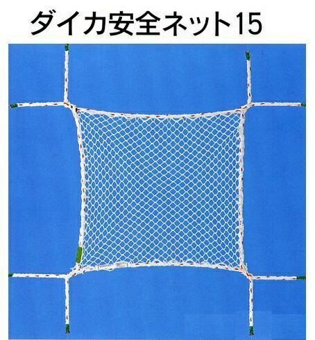 安全ネット　墜落・転落防止ネット　落下物防止ネット　5×5 ５枚セット【大型商品】【代引き不可】 | 安全・サイン8