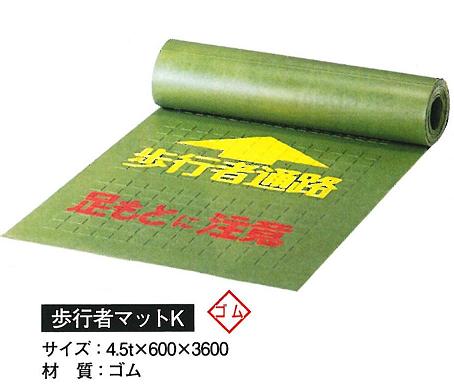 お拾い者引っ敷き 安全性のある天然ゴム引っ敷き KK 安全・保護用品-その他