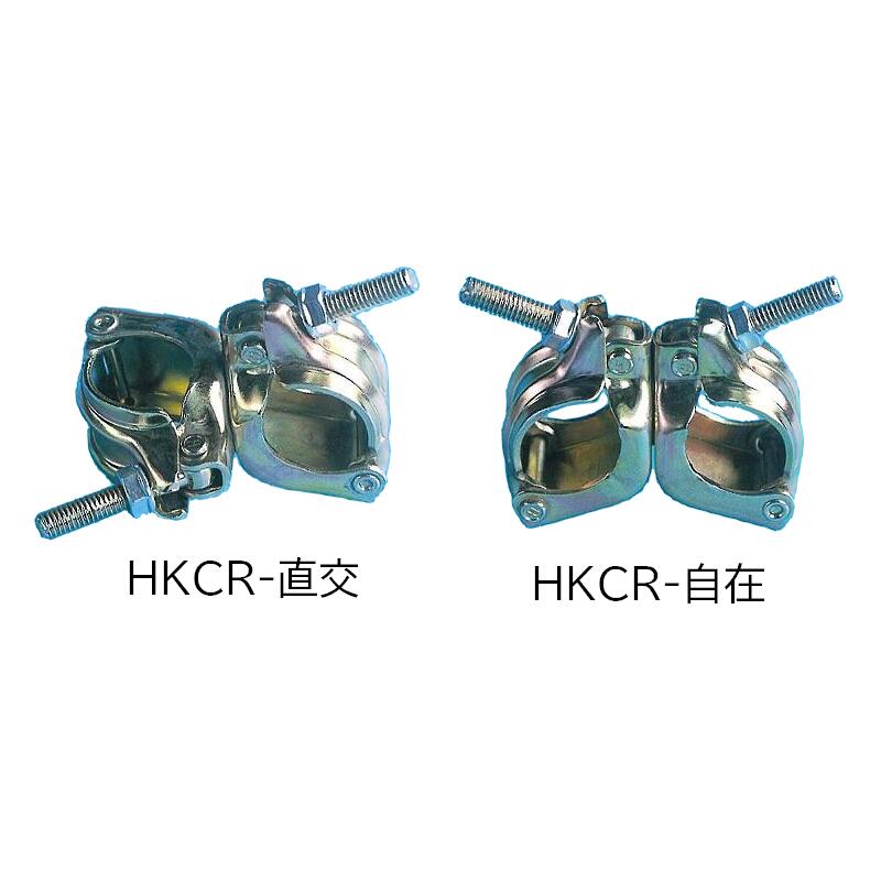 兼用クランプ 緊結金具  φ48.6・φ42.7兼用 直交・自在 HKCR 30個仕掛ける 【大型商いもの・人間宅送りとどける不可】