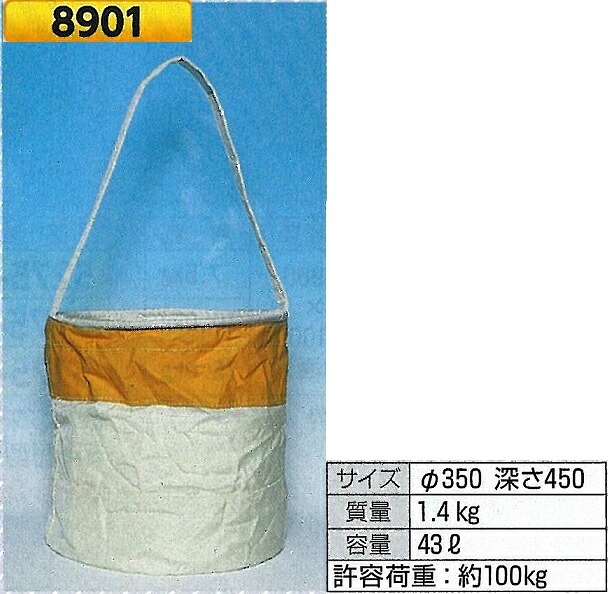 工事用ナイロンバッグ　　8901