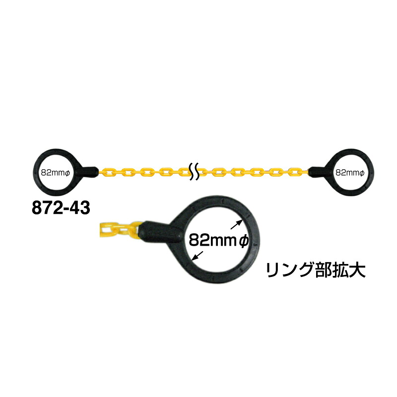 社会的単位 取りわける用 コーンプラスチックチェーン 1本/5本/10本仕掛ける 872-43 1.5m 輪っか口径82粍