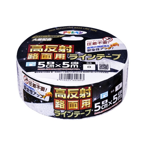 高照りかえし路面用生産ライン磁気テープ(屋内外兼用) 5cm×5m 5個仕掛ける アサヒペン