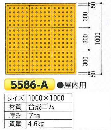 警告マット　視覚障害者の安全を守る　1000&times;1000　5586-A｜安全・サイン8 17,694円