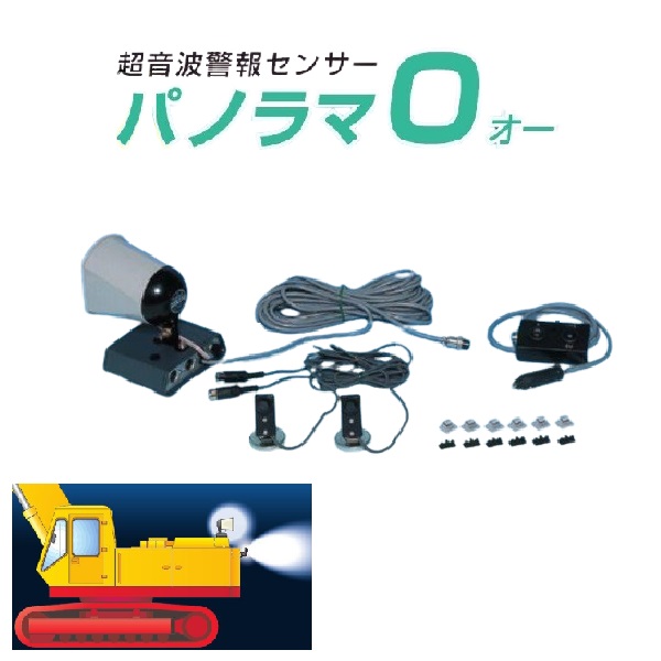 つくし仕事場 「見晴らし O(オー)」超音波注意報検知器 本備え付ける１書き割り 6503