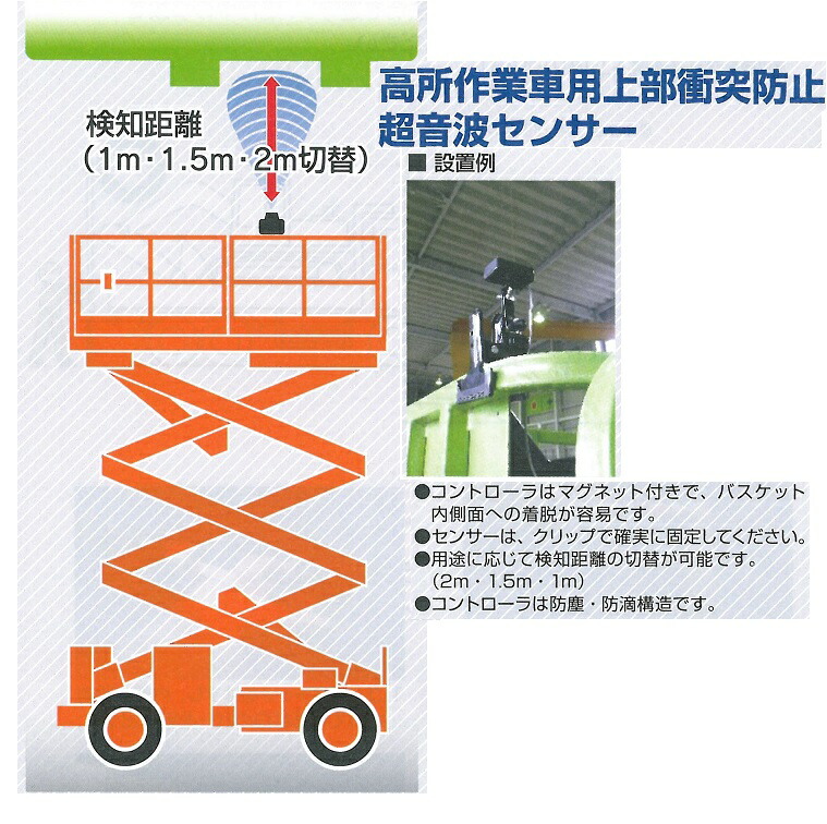 楽天市場 高所作業車用上部衝突防止超音波センサー パノラマエイチ エル Hl 送料無料 つくし工房 安全 サイン8