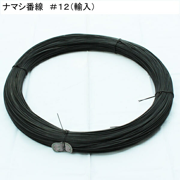ナマシ番線(輸入)　#12(線径2.6mm)×25kg　1巻 佐藤ケミカル　【大型商品・個人宅配送不可】