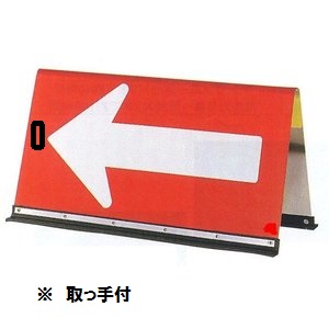 公団鳴りわたる型矢印板 SB-202SG(ガルバ)  照りかえす印字機両面独立独行矢印板 赤白 大