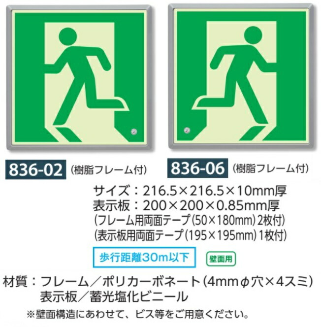 楽天市場 非常口 避難口誘導表示標識 高輝度蓄光式誘導標識 壁面用 樹脂フレーム付 6 02 06 安全 サイン8