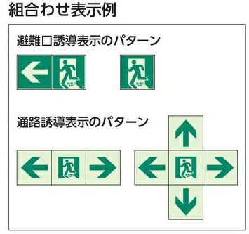 高輝度蓄光避難口誘導標識 非常口 ASN804【代引不可】：T.M.Bストア+