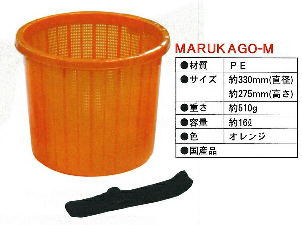 三尺帯付き添い人刈りいれるカゴ M 16個書き割り オレンジ色 農学装置 MARUKAGO-M 【大型商いもの・人間宅送りとどける不可】