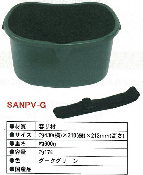 撒布・収穫桶　　ベルト付　20個セット　ダークグリーン　　農業用品　SANPV-G　【大型商品・個人宅配送不可】