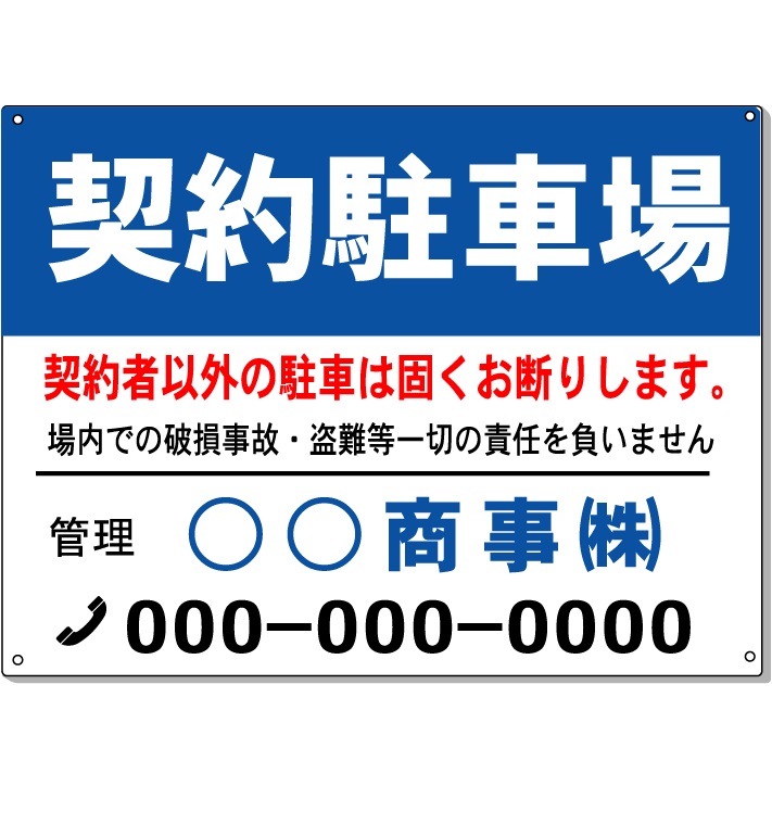 楽天市場】駐車場看板 月極有料駐車場看板 高さ450×幅600mm アルミ複合