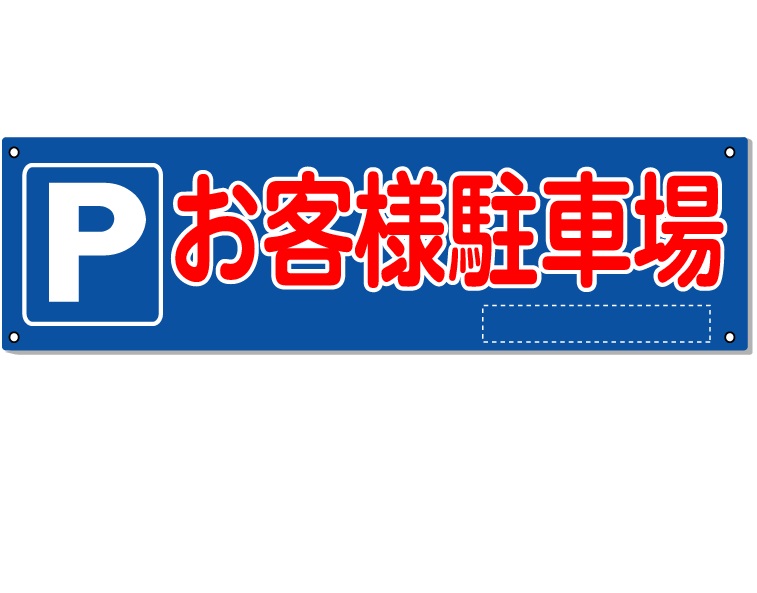 総合福袋 立て札看板 案内板 文字入れ 鉄杭付 350×200mm 大 materialworldblog.com