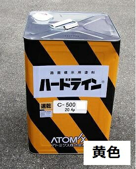 駐車場用ライン引き用道路ペイント　ハードライン黄色　20kg