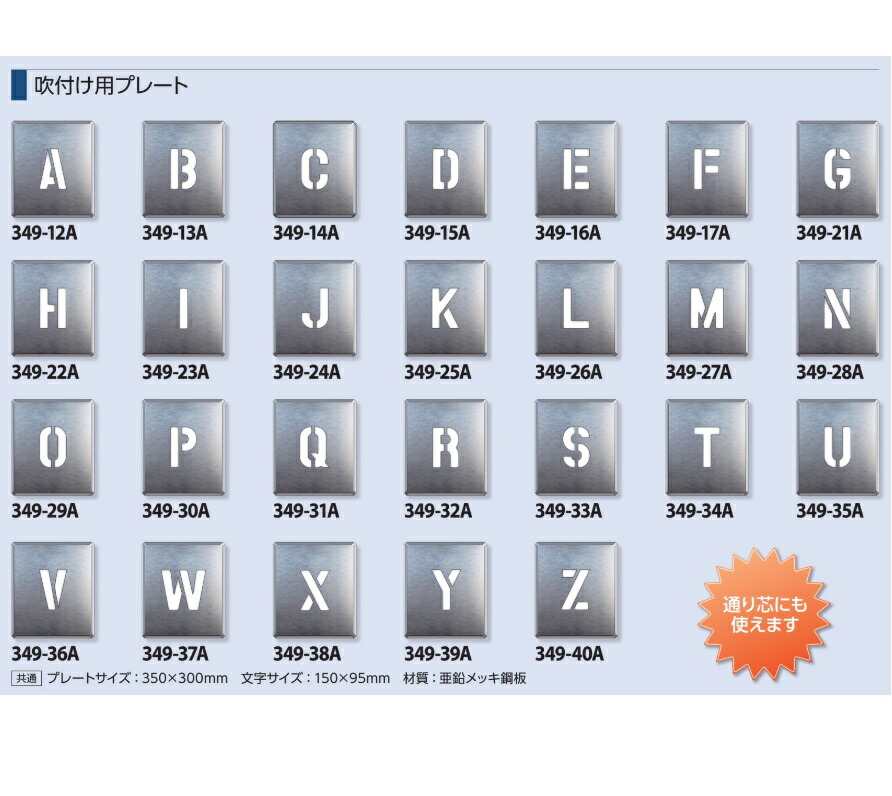 楽天市場】ステンシル 看板 吹き付け プレート 【 アルファベット 英語