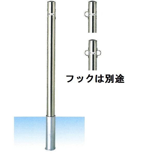 車止め　サンキン メドーマルク ポストタイプ　ステンレス製　差込式　φ60.5×L1100mm（全長）　フックなし SP-6S 【大型商品・個人宅配送不可】