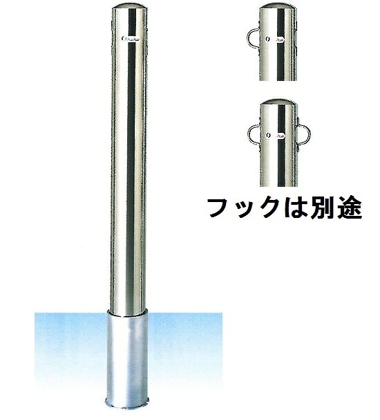 車止め　サンキン メドーマルク ポストタイプ　ステンレス製　差込式　φ101.6×L1100mm（全長）　フックなし SP-10S 【大型商品・個人宅配送不可】