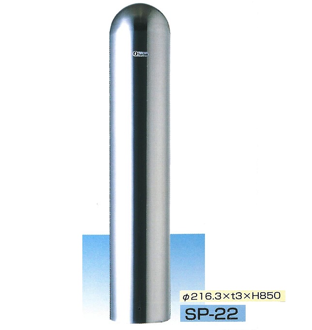 車止め(ポストタイプ)サンキン メドーマルク ステンレス製　固定式　φ216.3×H850mm（地上寸法）　SP-22（受注生産品）【大型商品・個人宅配送不可】 63,525円