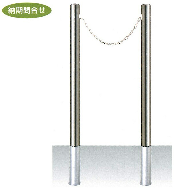 車止め（郵便うけ印字機）サンキン メドーマルク φ60.5×L1100粍（全長） クサリ内蔵(2m)＋クサリ絶無（端部）２本仕掛ける ステンレス鋼製 差込式 SP-6CN-S 6CNT-S 納期突き止める商いもの 【大型商いもの・人間宅送りとどける不可】