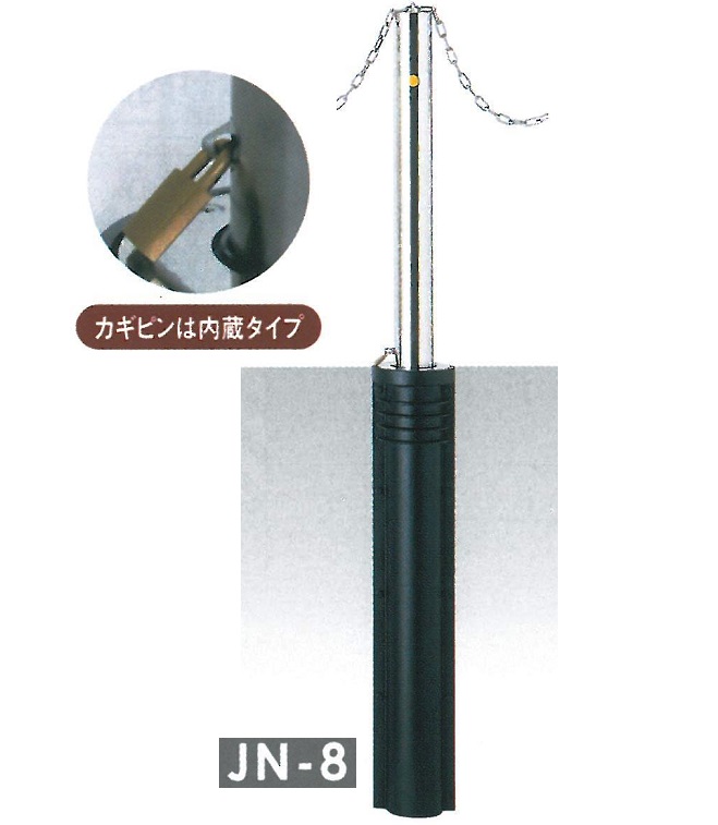車止め　サンキン メドーマルク 上下式　キャップレス　クサリ頭部通し　ステンレス製　25mm南京錠付　φ76.3×L700mm（上部） JN-8　/　 【大型商品・個人宅配送不可】 24,420円