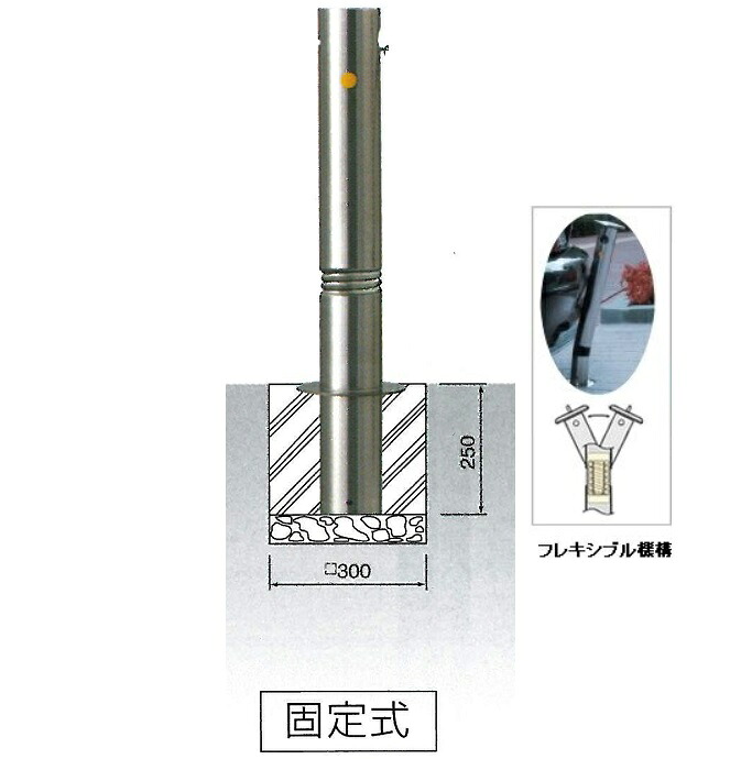 車止め サンキン メドーマルク キャッ押し付ける クサリ皆無（端部） ステンレス鋼製 くっ付ける式・弾機付  φ114.3×H700粍（頭） JNK-11CNTG 【大型商いもの・人間宅送りとどける不可】